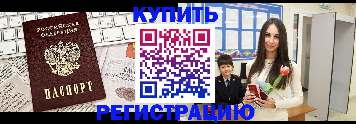 прописка ребенка в Данилове