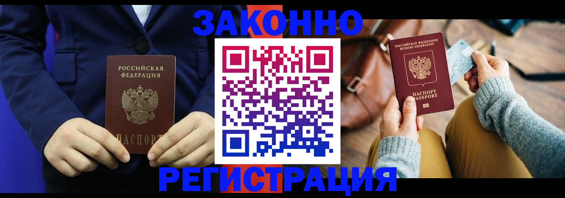 временная регистрация купить в Данилове